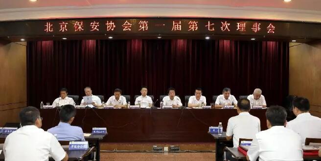 北京保安協會 北京保安協會